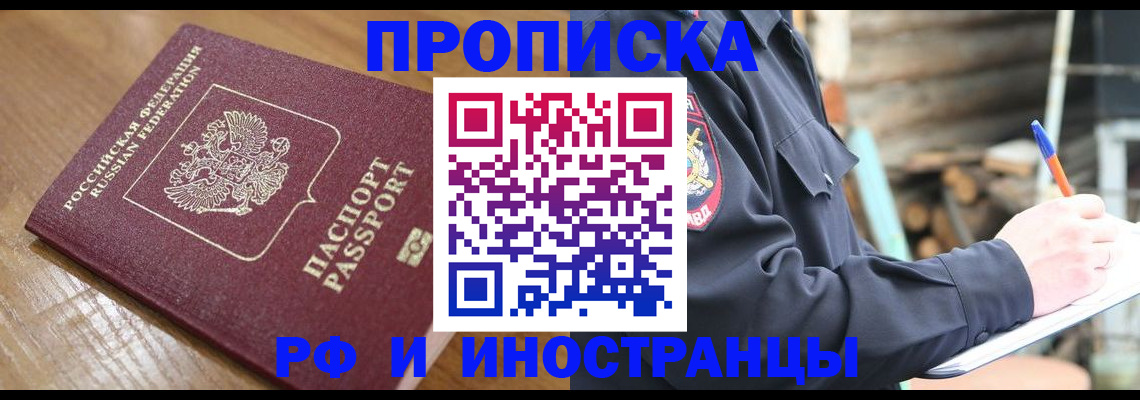 купить прописку в Касли