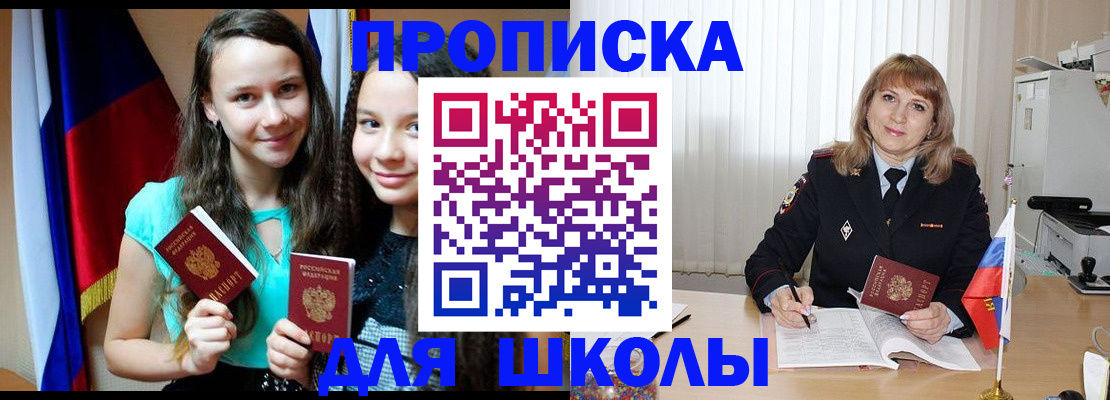 регистрация для школы в Касли